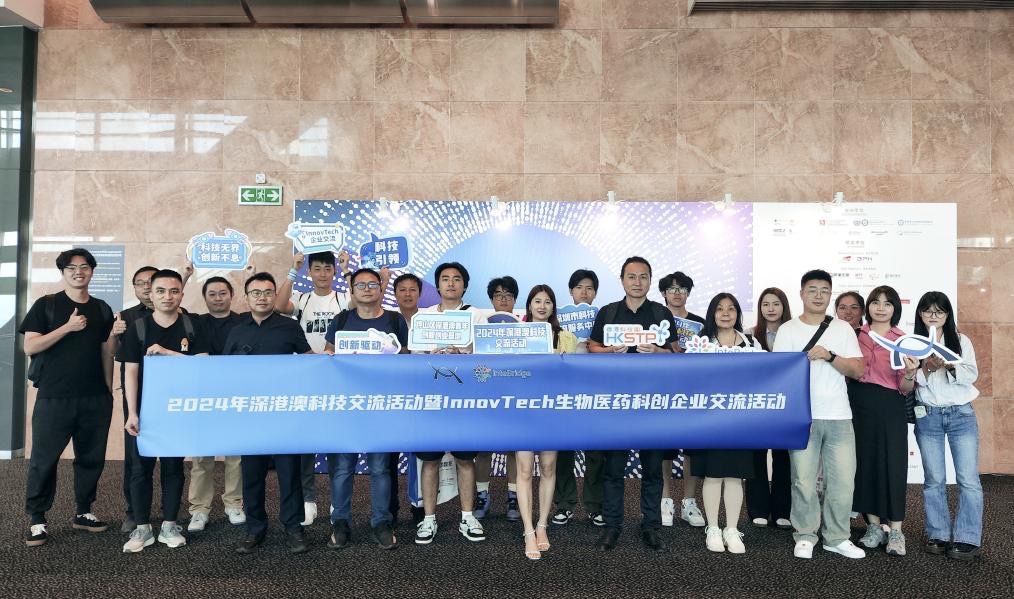 深港澳科技交流活動及InnovTech生物醫藥科創企業交流活動成功舉辦